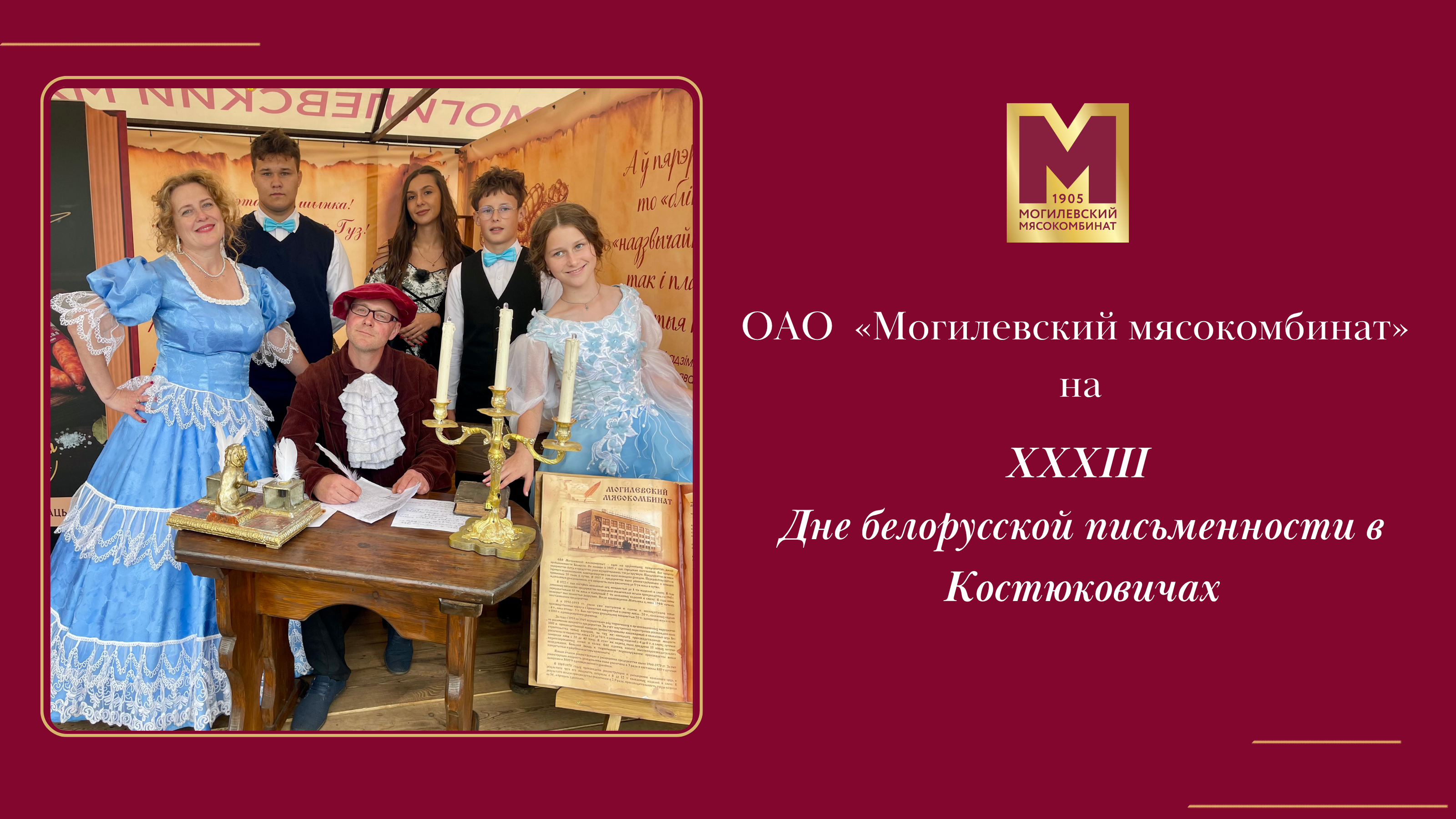 XXXIII День белорусской письменности стартовал в Костюковичах.